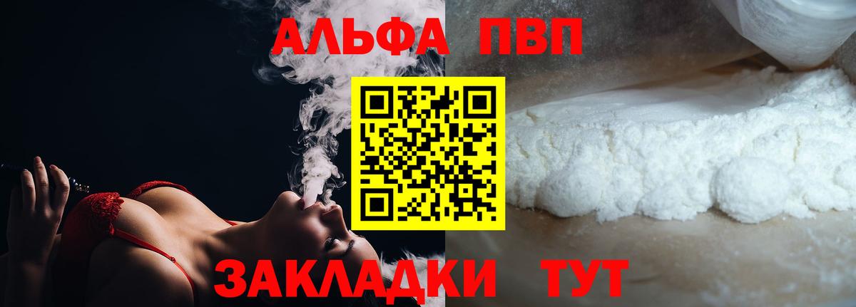 Alpha PVP СК КРИС Канаш