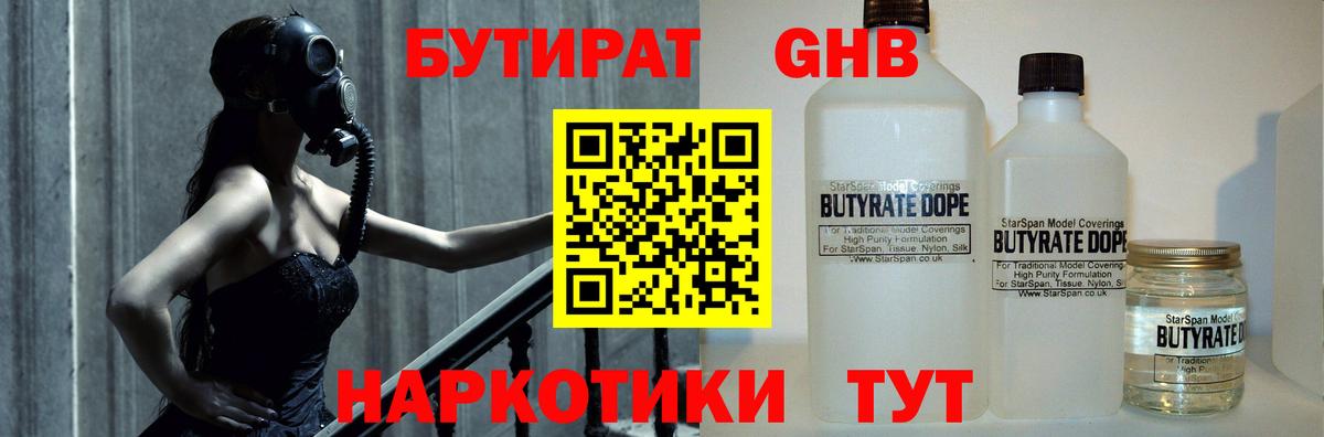 Бутират BDO 33% Канаш