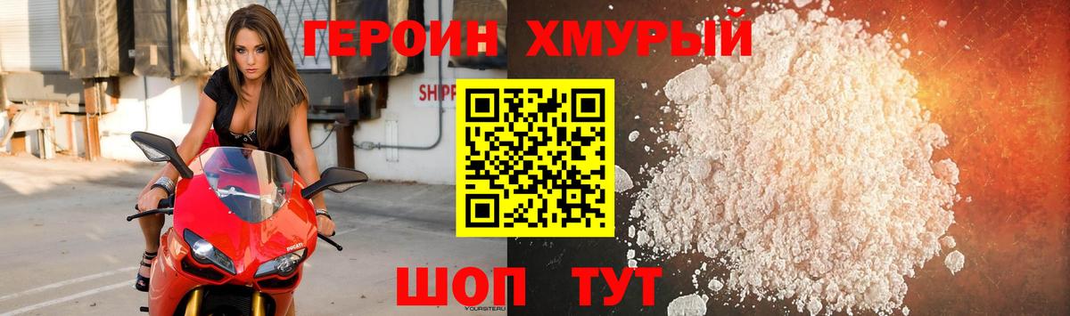 Героин VHQ Канаш