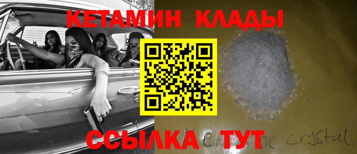 КЕТАМИН ketamine  КЕТАМИН ketamine  Вход с VPN  Канаш 