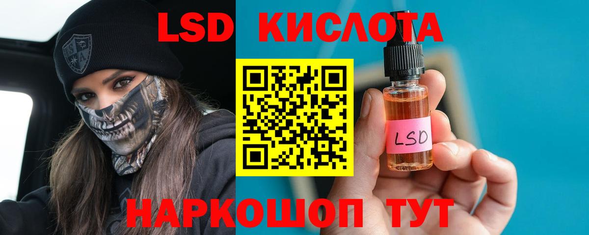 ЛСД экстази кислота Канаш
