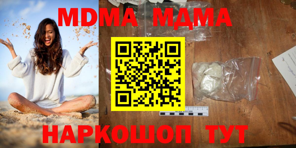 MDMA Molly  Вход с VPN  Канаш  MDMA  MDMA молли 