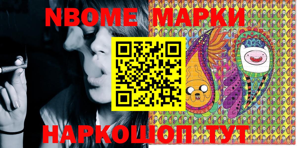 Марки N-bome 1500мкг Канаш
